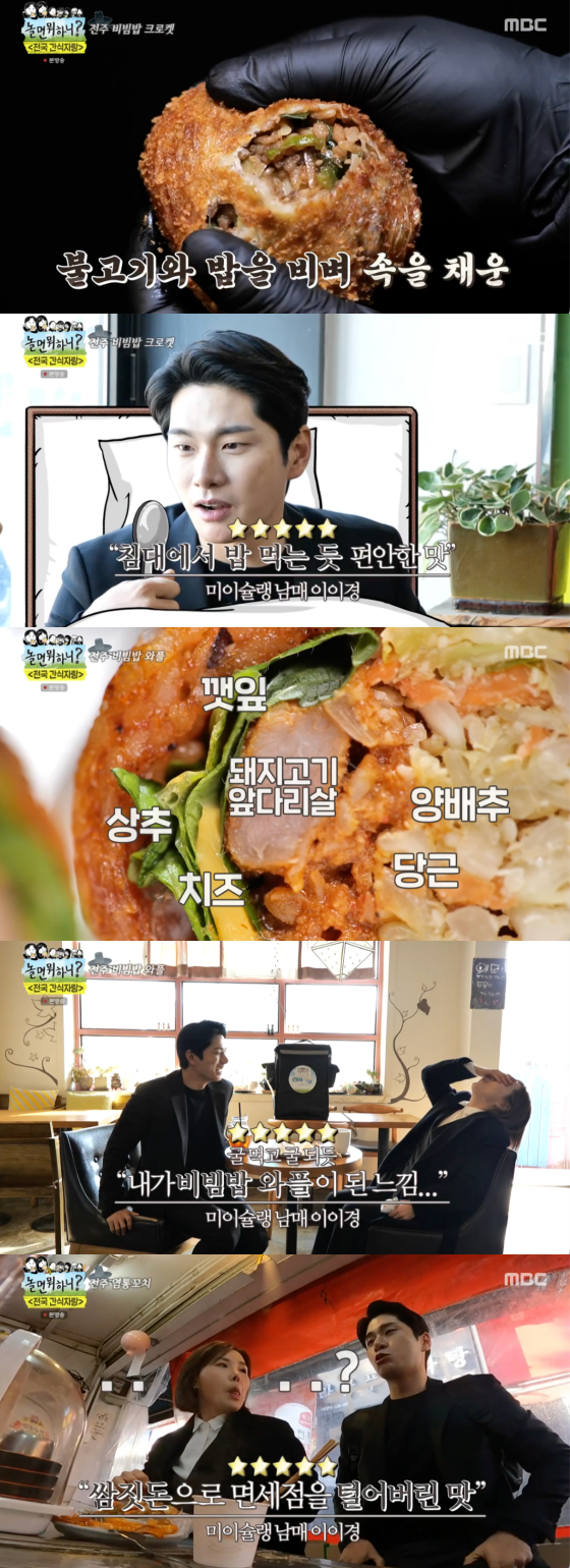 /사진=MBC '놀면 뭐하니' 방송 화면 캡처