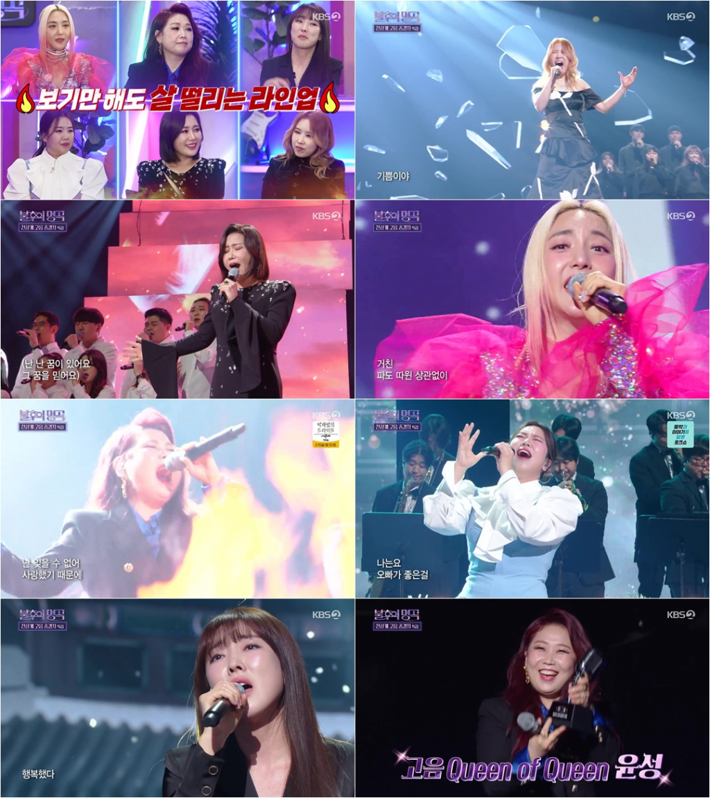 /사진=KBS 2TV '불후의 명곡'