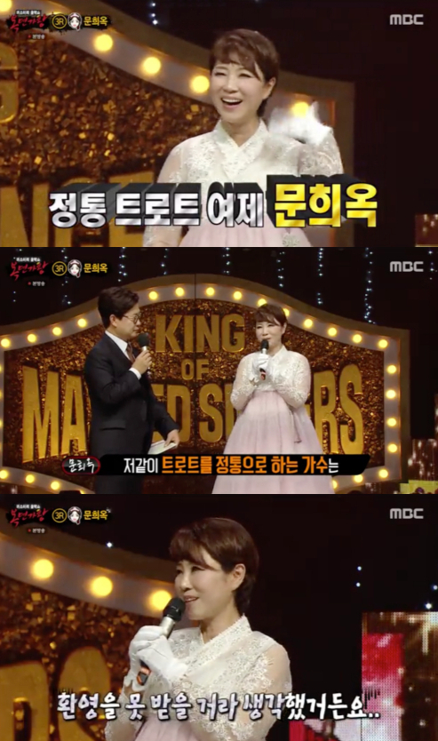/사진=MBC 예능프로그램 '복면가왕' 방송 화면 캡쳐