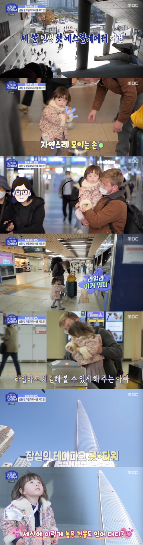 /사진=MBC 예능프로그램 '물 건너온 아빠들' 방송 화면 캡쳐