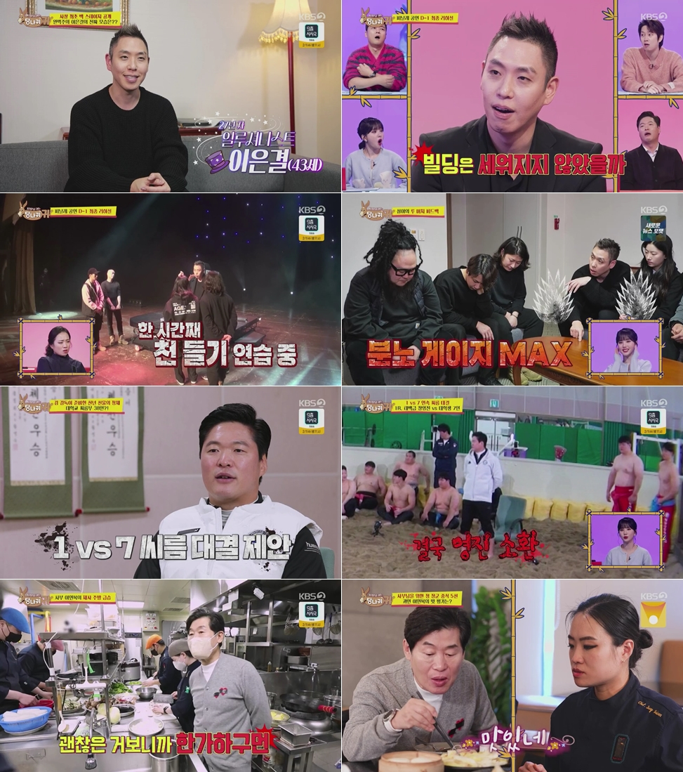 /사진=KBS 2TV 방송화면