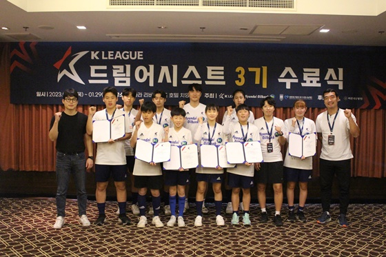 드림 어시스트 3기 수료식. /사진=한국프로축구연맹 제공