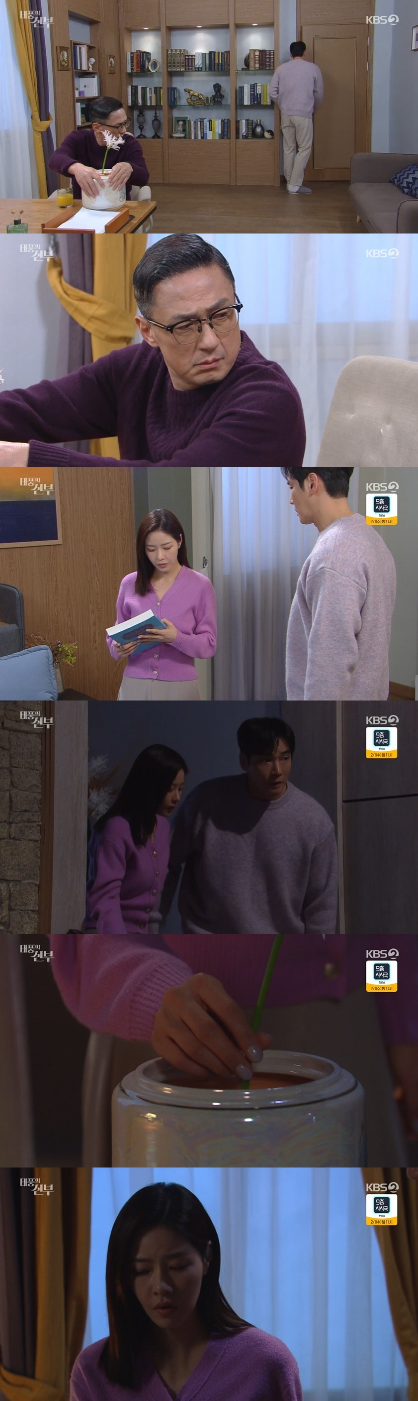 /사진=KBS 2TV 일일드라마 '태풍의 신부' 방송화면