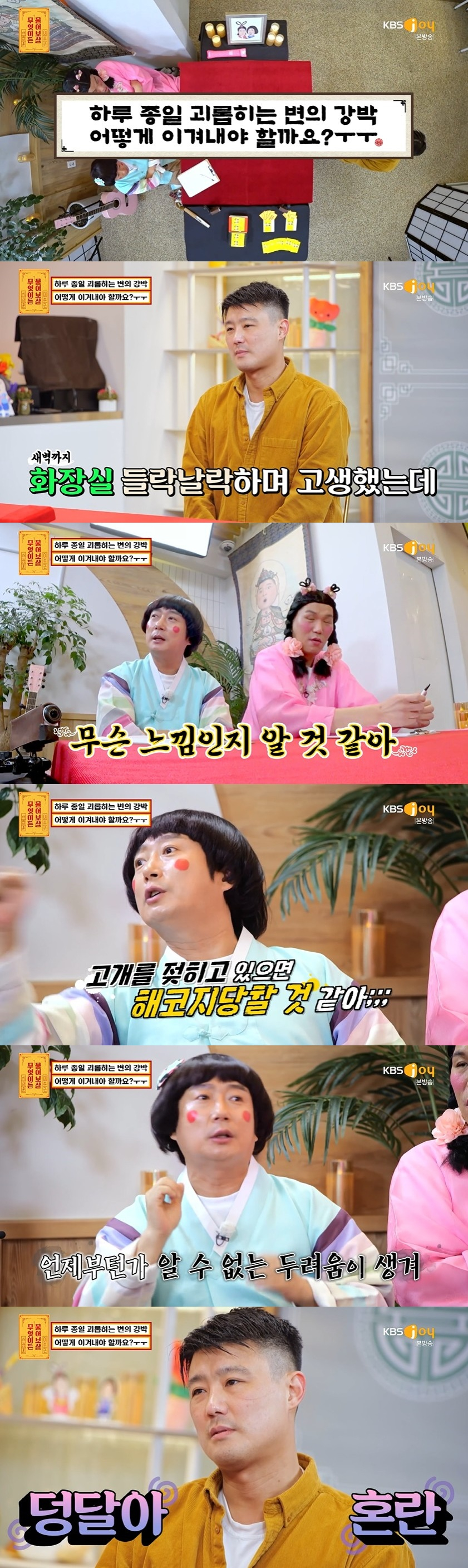 /사진=KBS Joy '무엇이든 물어보살' 방송화면