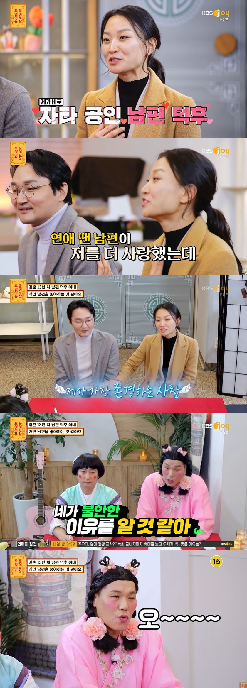 /사진=KBS Joy '무엇이든 물어보살' 방송화면