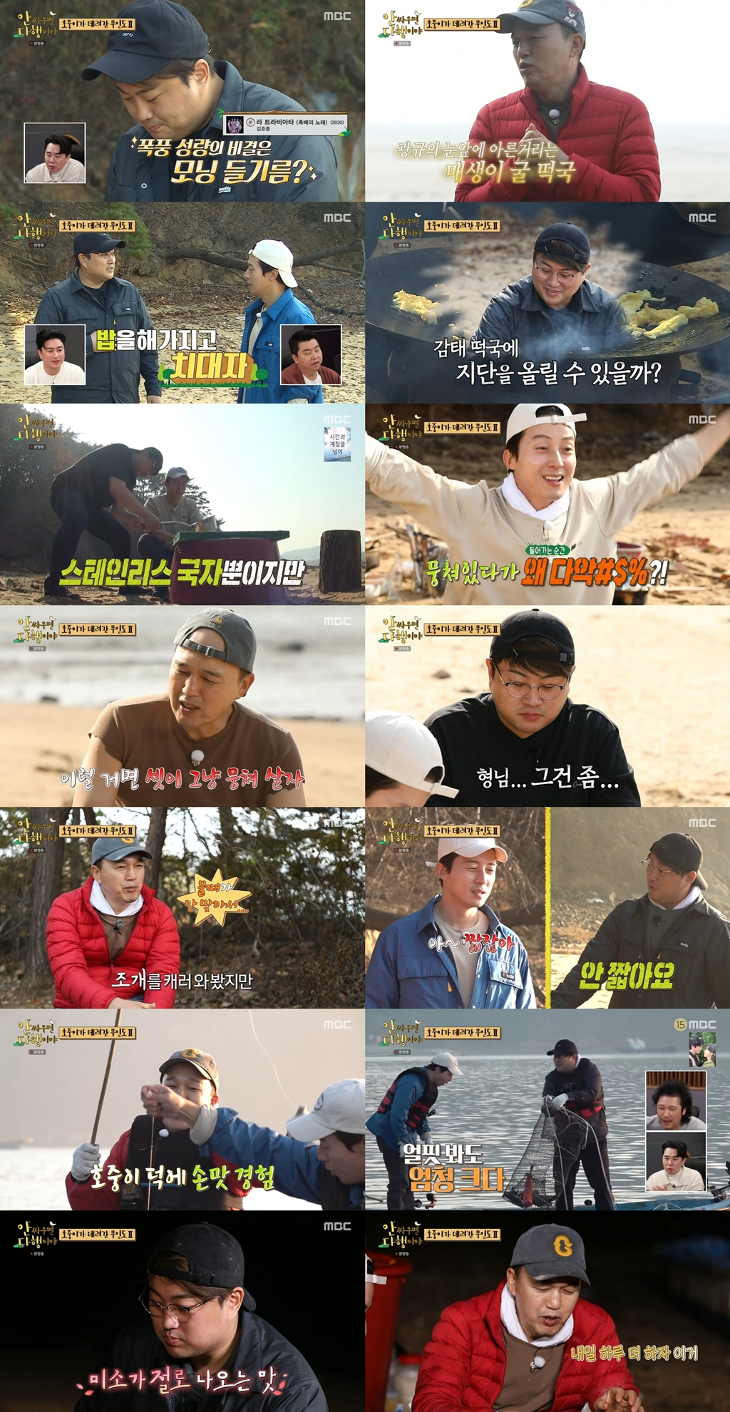 /사진=MBC