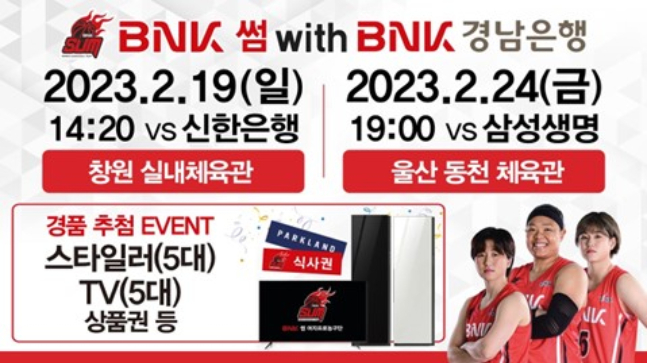 /사진=부산BNK 썸