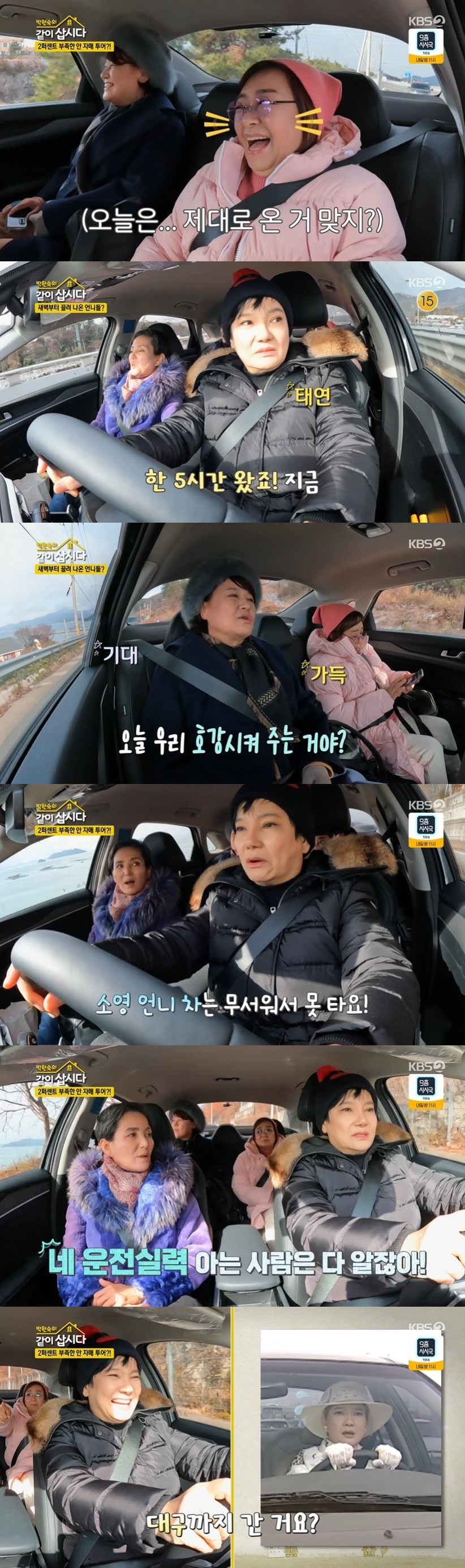 /사진='박원숙의 같이 삽시다 시즌3' 방송화면