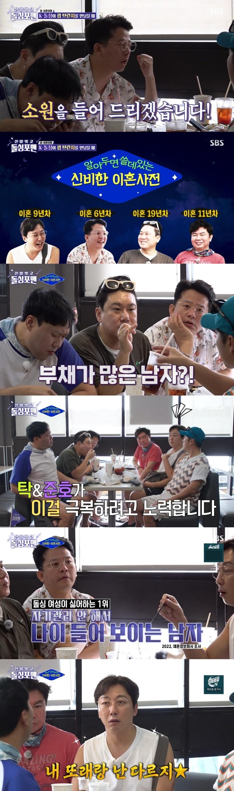 /사진='신발 벗고 돌싱포맨' 방송화면 캡쳐