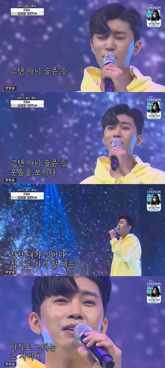 임영웅 '암연' 사랑의 콜센타