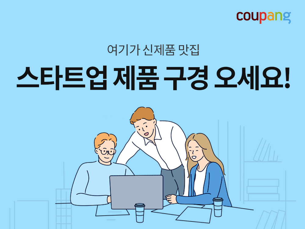 /사진제공=쿠팡