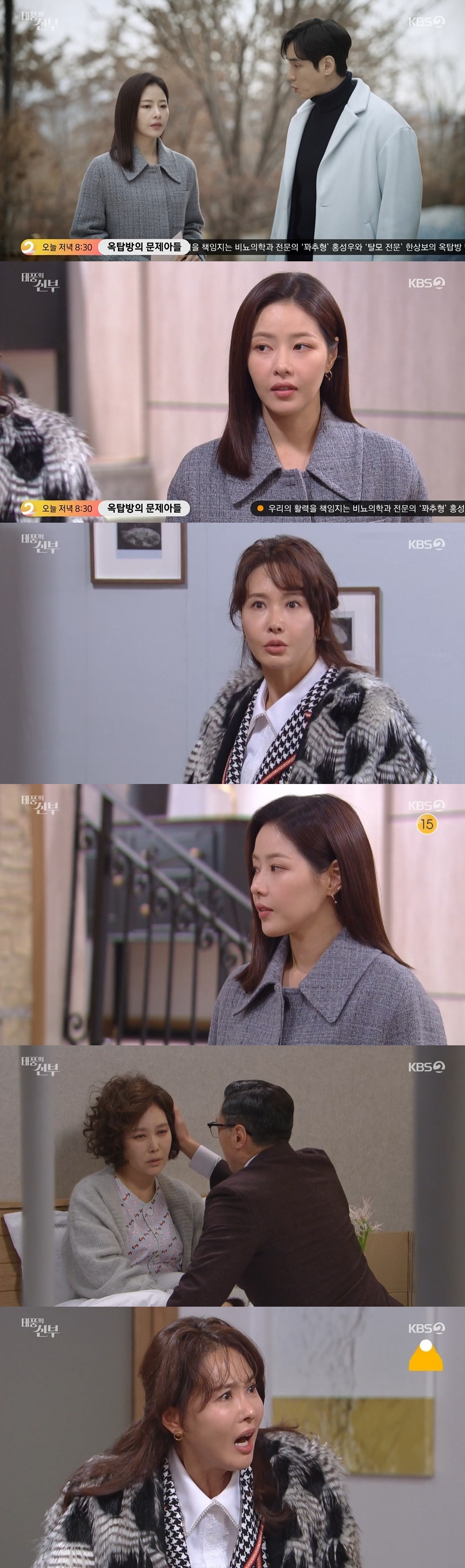 /사진=KBS 2TV 일일드라마 '태풍의 신부' 방송화면