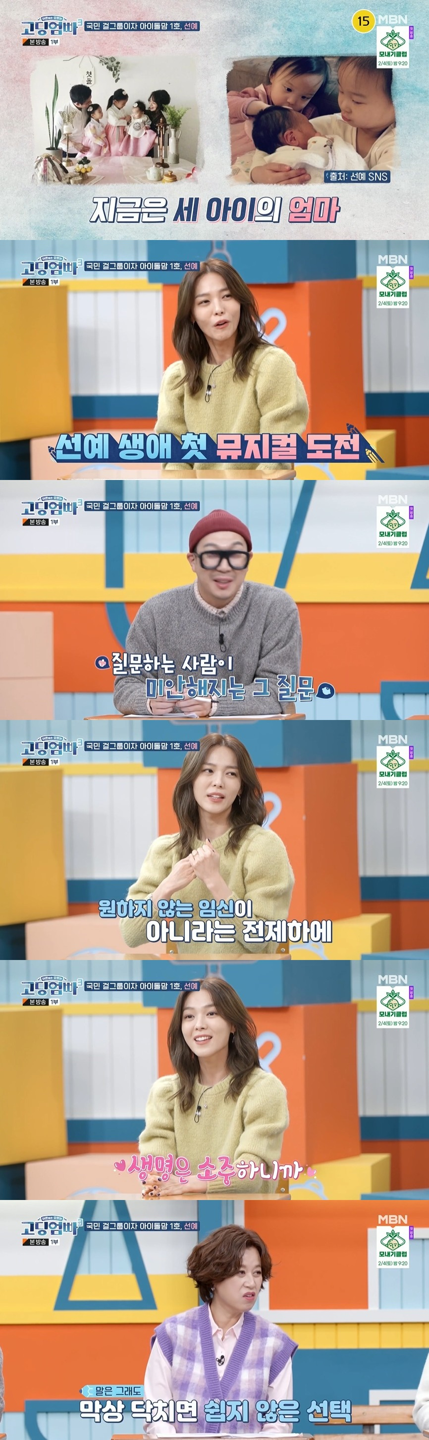 /사진=MBN '어른들은 모르는 고딩엄빠3' 방송화면