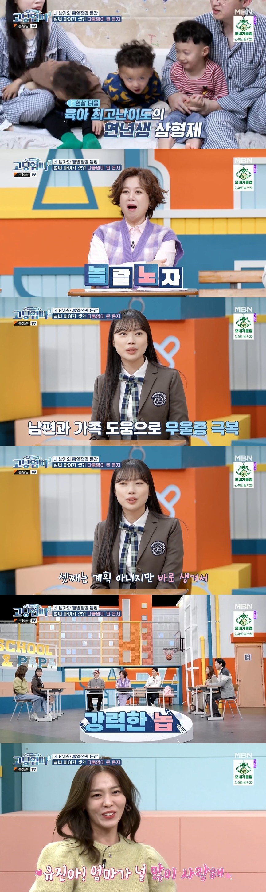 /사진=MBN '어른들은 모르는 고딩엄빠3' 방송화면