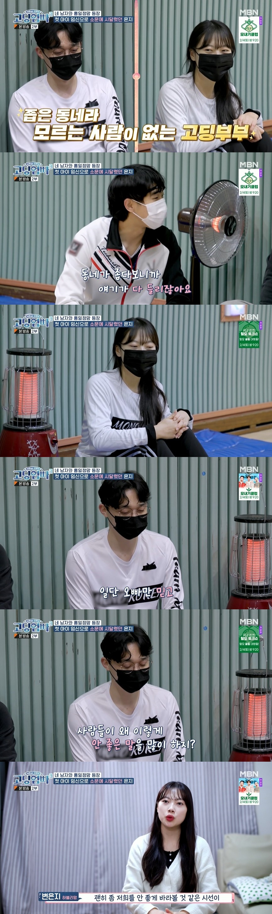 /사진=MBN '어른들은 모르는 고딩엄빠3' 방송화면