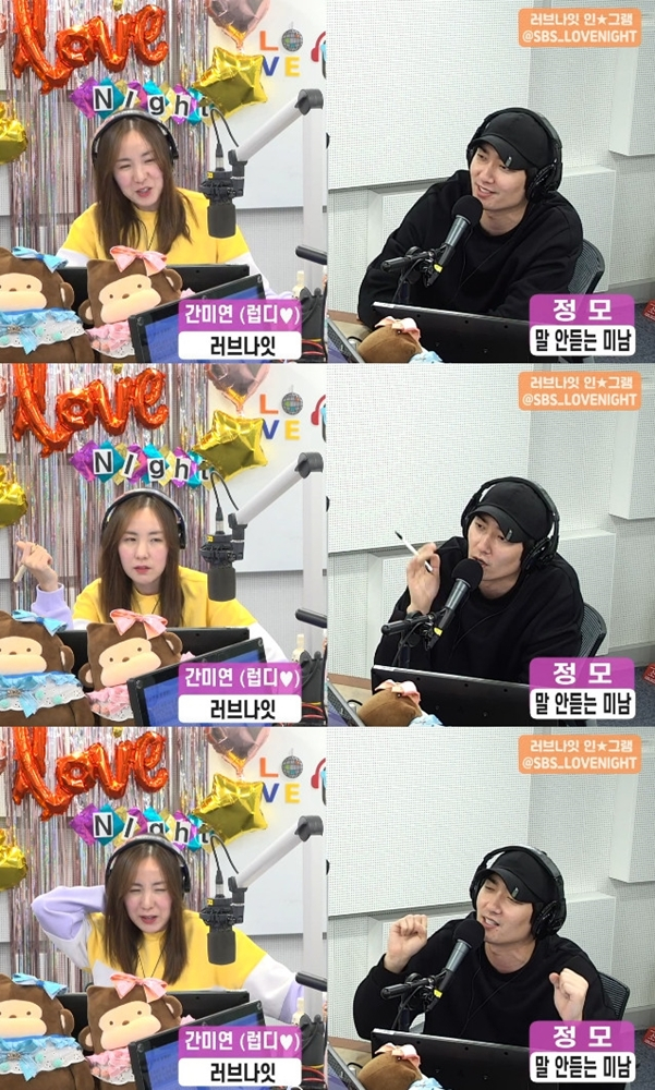 /사진='간미연의 러브나잇'