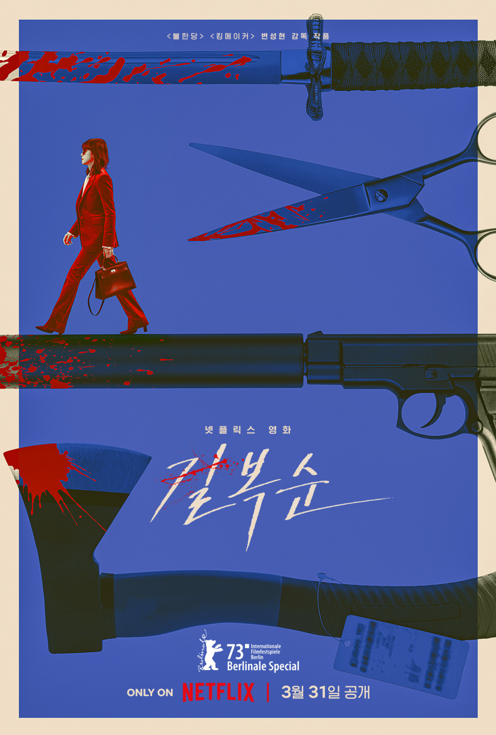 길복순 / 사진=넷플릭스