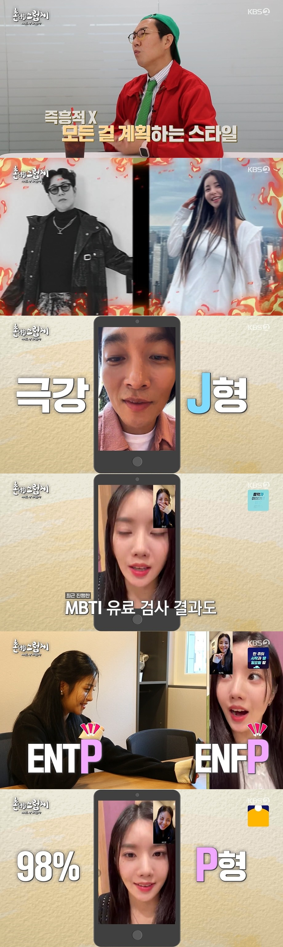/사진=KBS 2TV 예능 프로그램 '세컨 하우스' 방송화면
