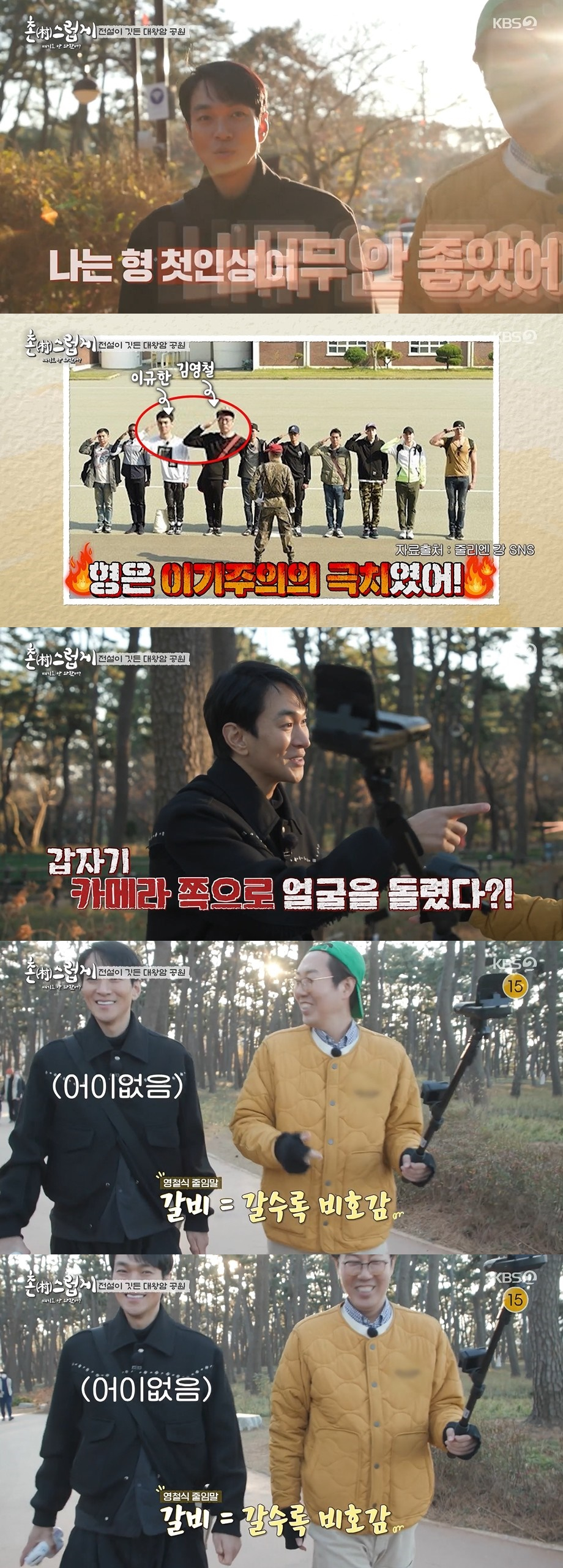 /사진=KBS 2TV 예능 프로그램 '세컨 하우스' 방송화면