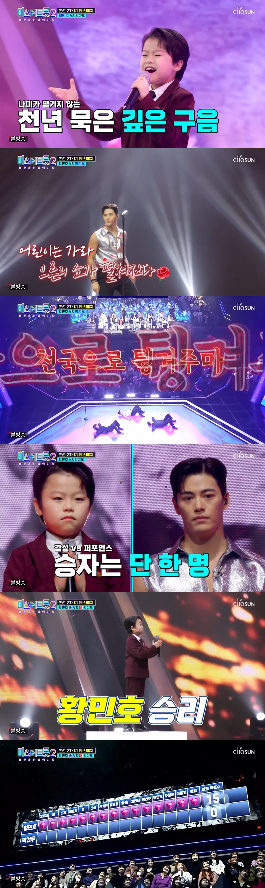 /사진=TV조선 '미스터트롯2-새로운 전설의 시작' 방송화면