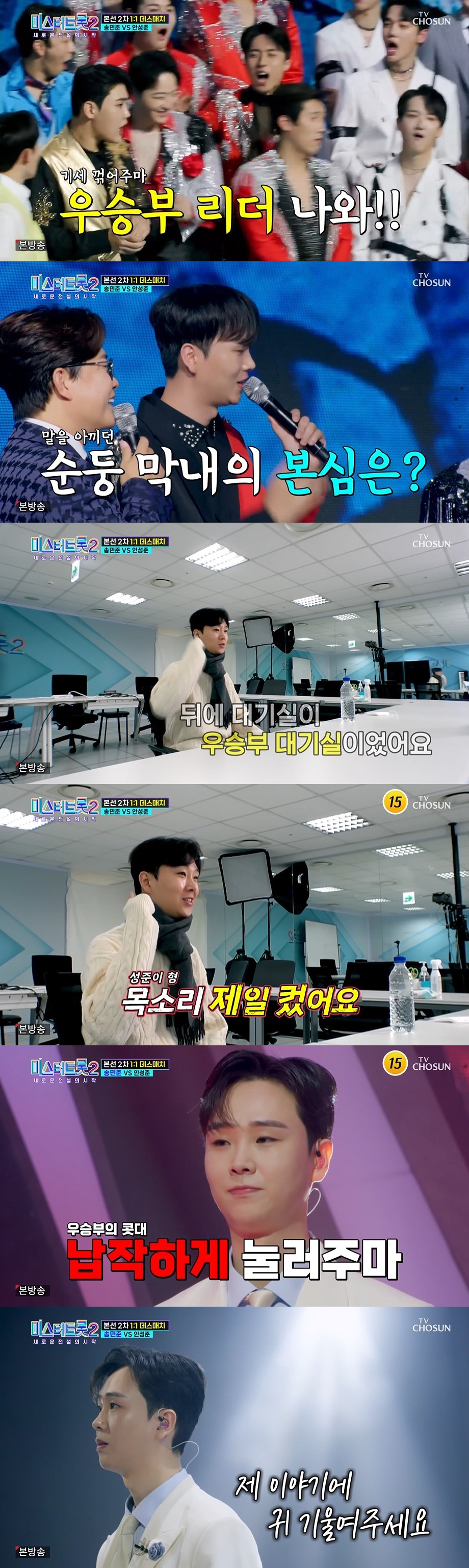 /사진=TV조선 '미스터트롯2-새로운 전설의 시작' 방송화면