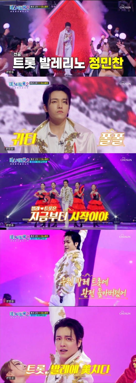 /사진='미스터트롯2' 방송 화면
