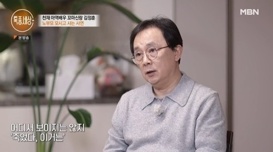 /사진=MBN '특종세상'