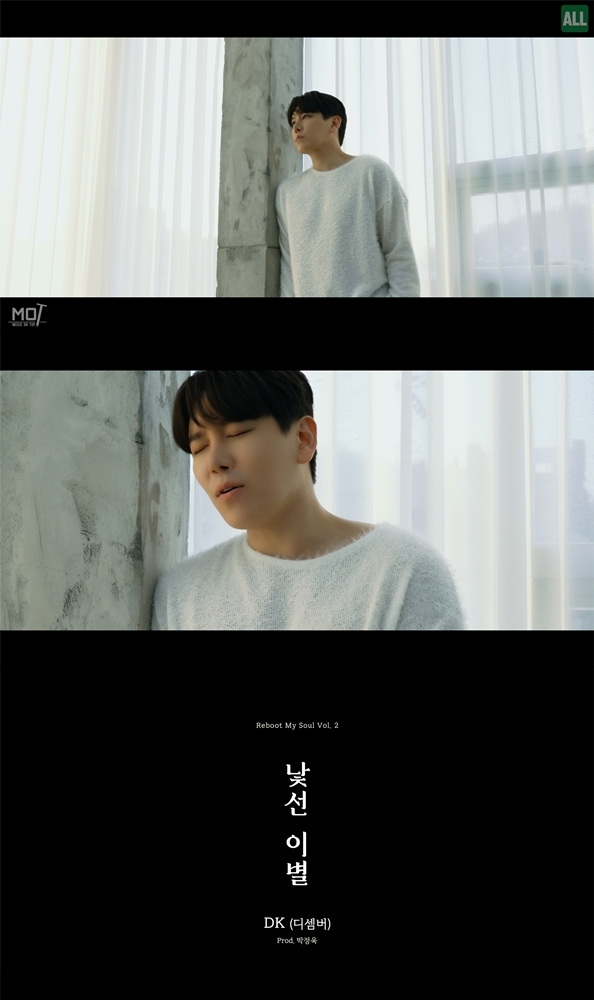 /사진=‘낯선 이별’ MV 티저