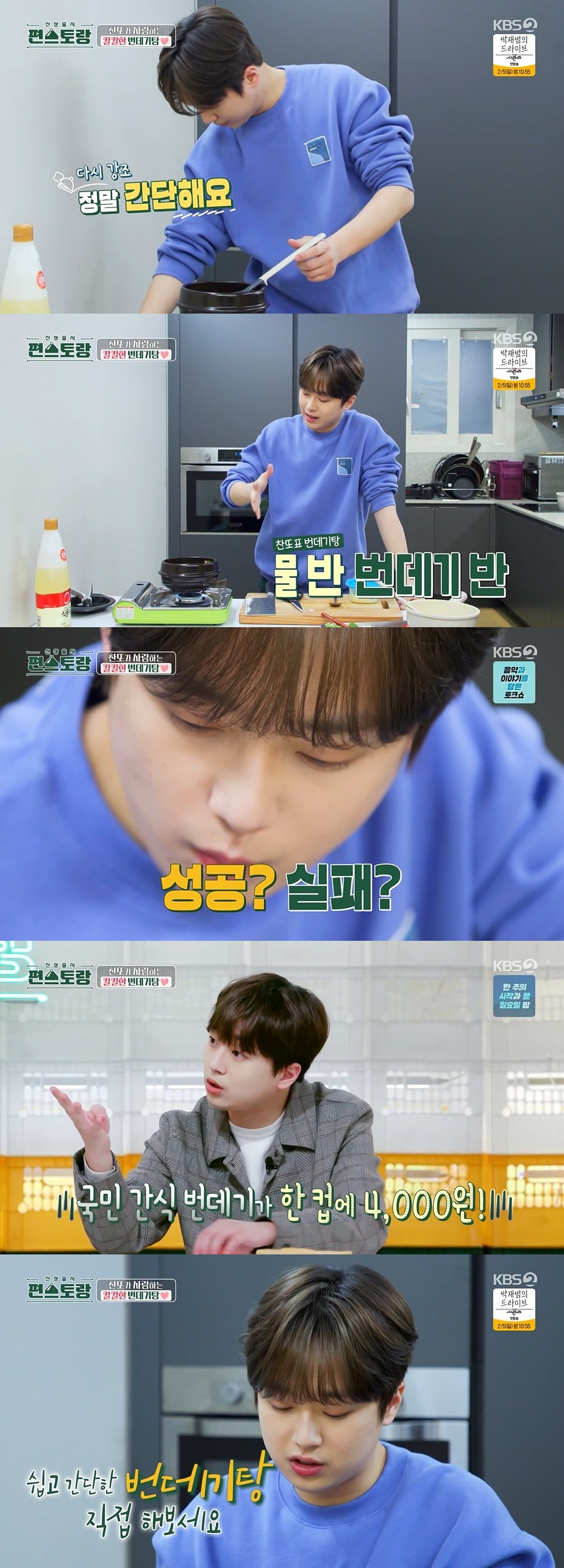 /사진=KBS 2TV 예능프로그램 '신상출시 편스토랑' 방송화면