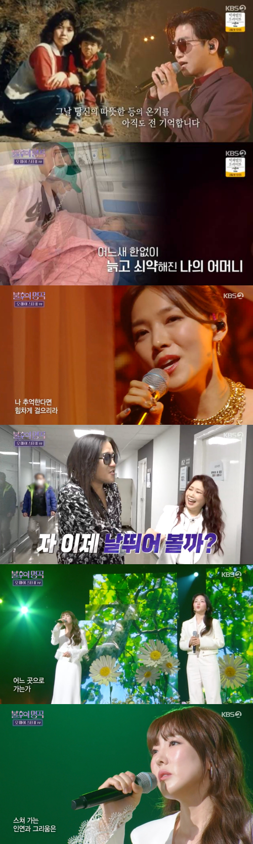 /사진=KBS 2TV '불후의 명곡' 방송 화면 캡쳐