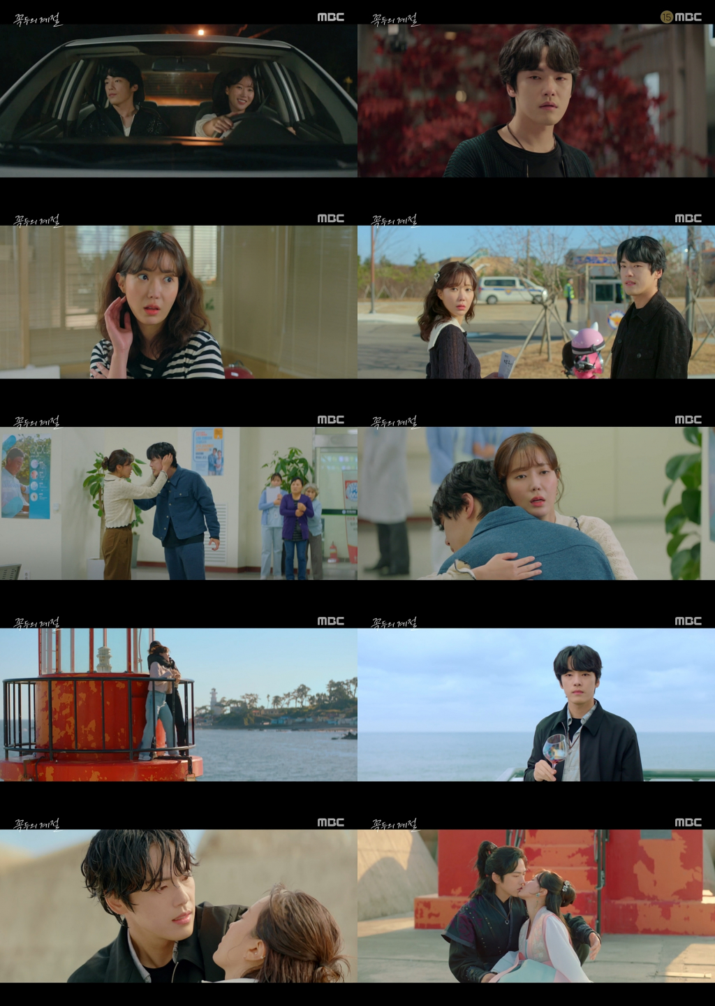 /사진=MBC '꼭두의 계절' 방송 캡처