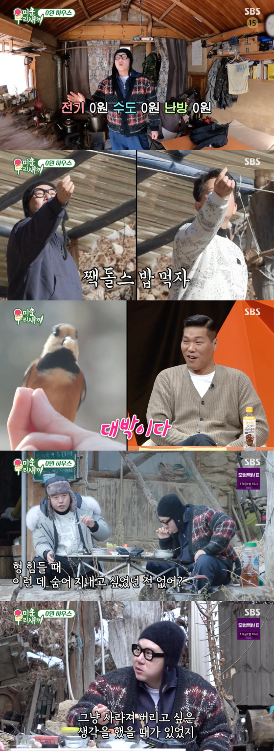 /사진=SBS '미운 우리 새끼' 방송 화면 캡처