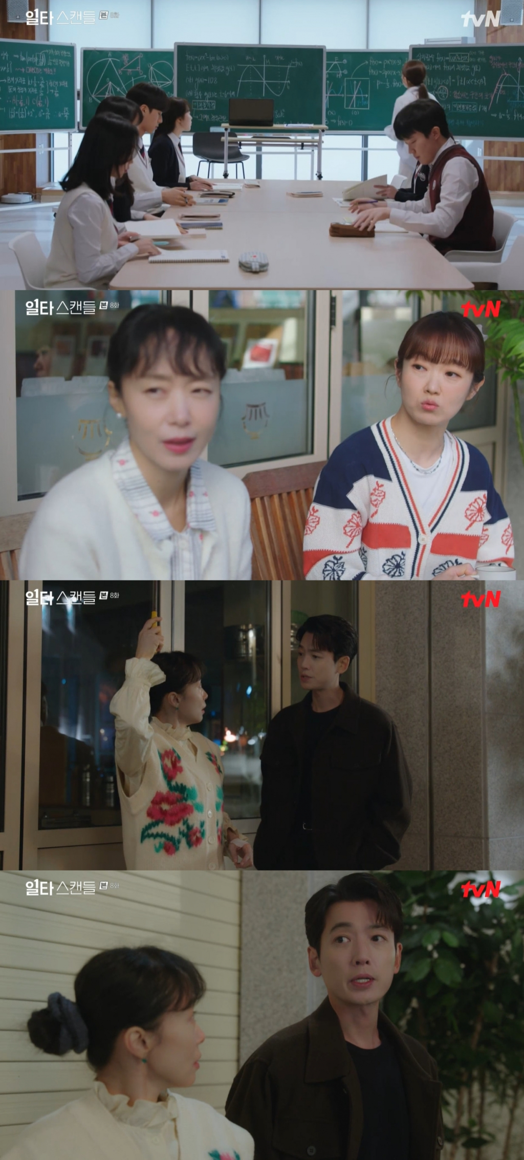 /사진=tvN '일타 스캔들' 방송 캡처