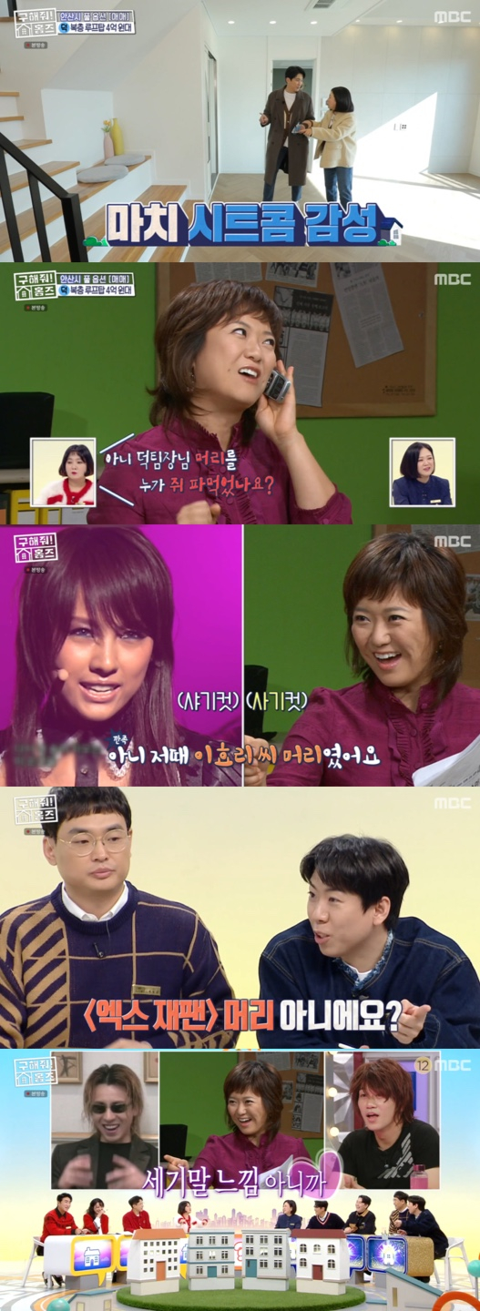 /사진='구해줘 홈즈' 방송화면 캡쳐