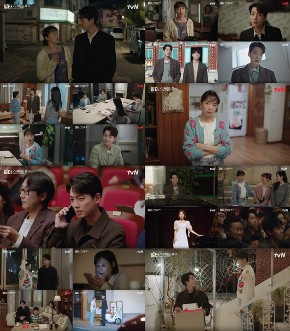 /사진='일타 스캔들' 방송화면