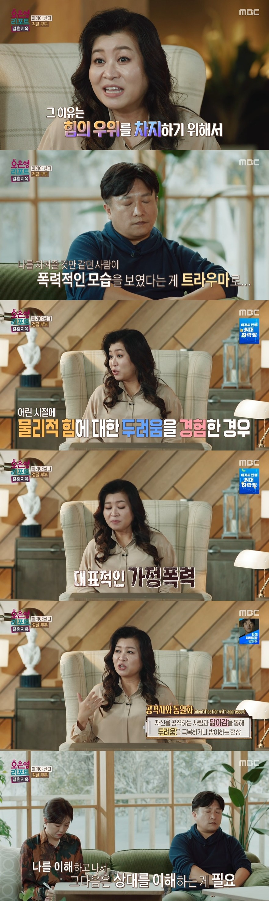/사진=MBC '오은영 리포트 - 결혼지옥' 방송화면