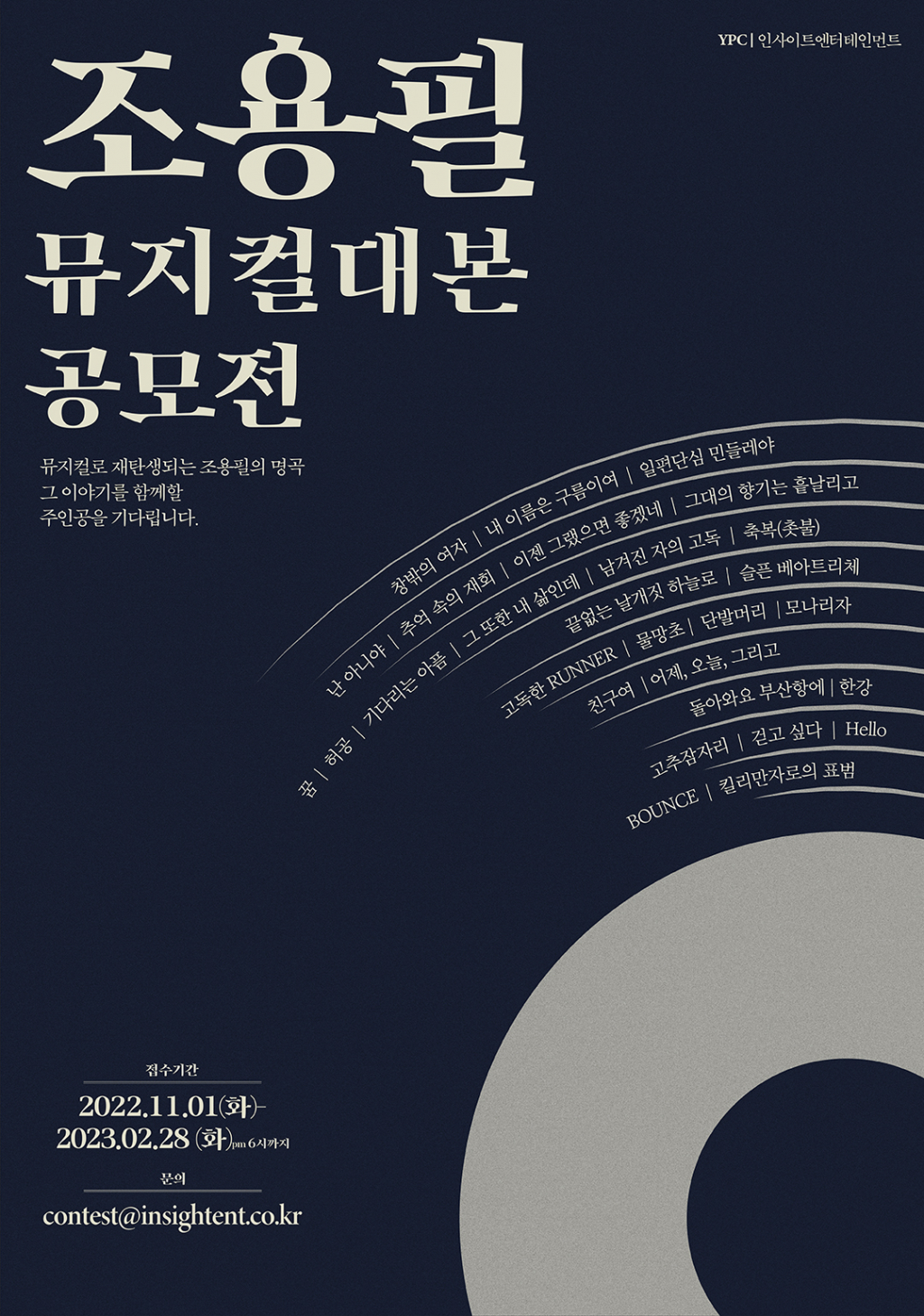 /사진제공=㈜YPC, ㈜인사이트엔터테인먼트
