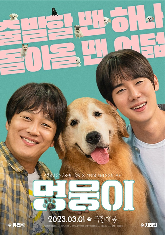 /사진='멍뭉이'