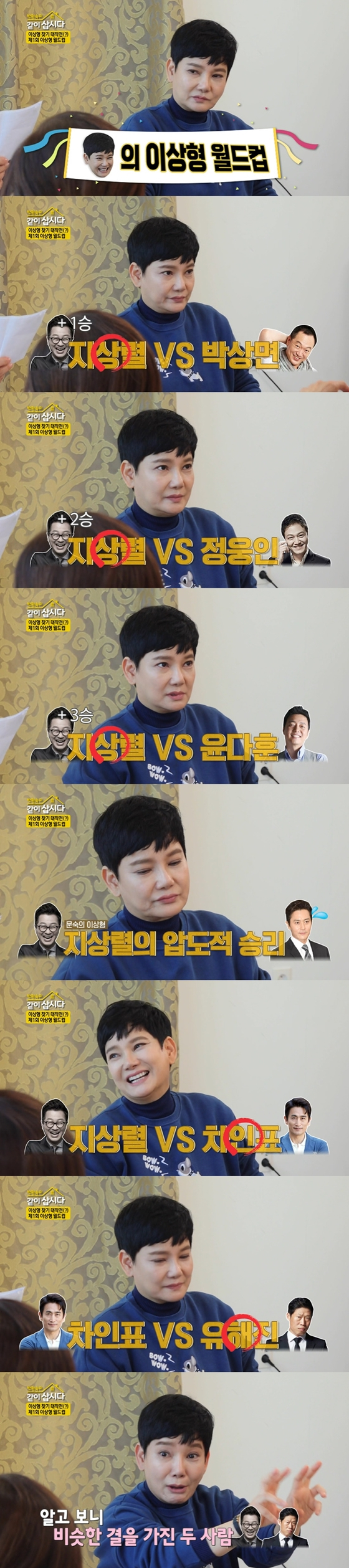 /사진=KBS 2TV '박원숙의 같이 삽시다'