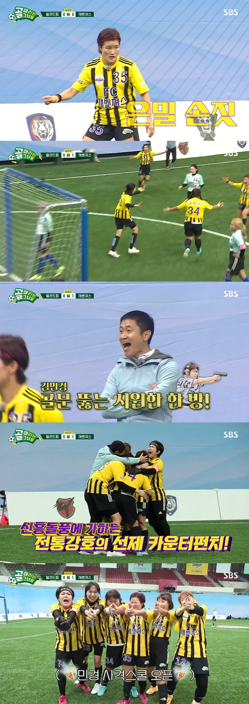 /사진=SBS 예능 프로그램 '골 때리는 그녀들' 방송화면