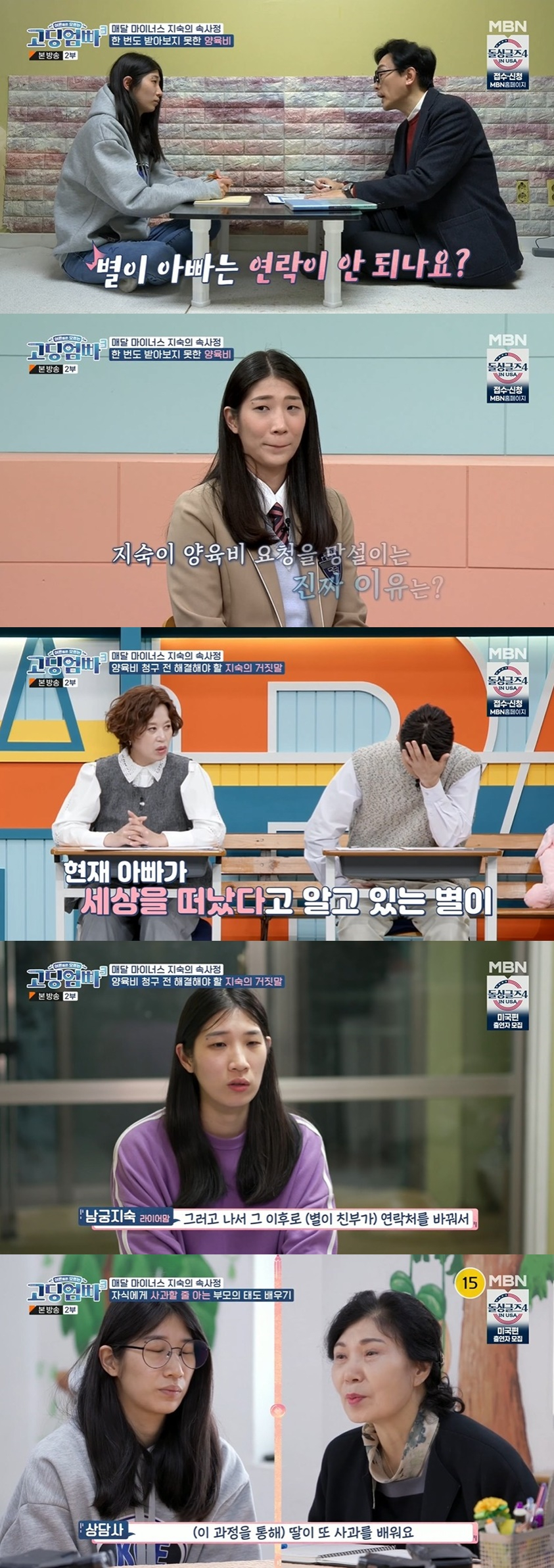 /사진=MBN '어른들은 모르는 고딩엄빠3' 방송화면