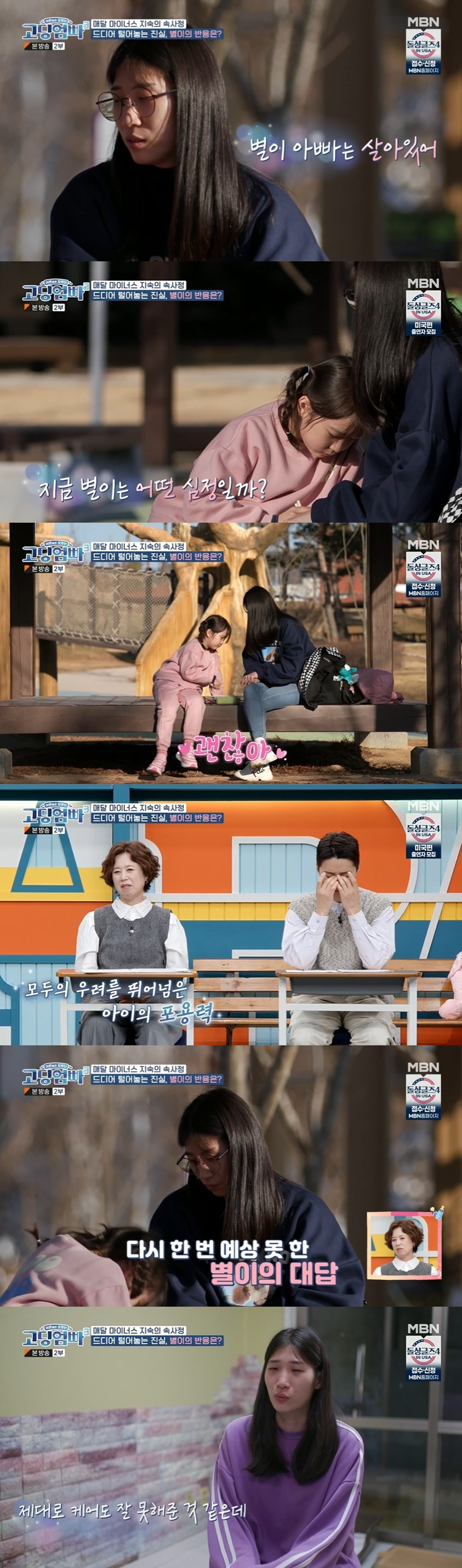 /사진=MBN '어른들은 모르는 고딩엄빠3' 방송화면