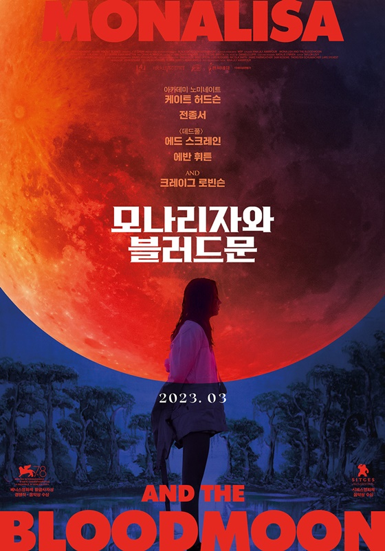 /사진='모나리자와 블러드문'