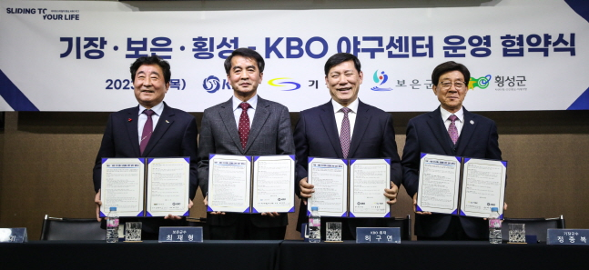 9일 KBO 야구센터 협약식에 참석한 김명기 횡성군수(왼쪽부터), 최재형 보은군수, 허구연 KBO 총재, 정종복 기장군수가 기념촬영을 하고 있다. /사진=KBO