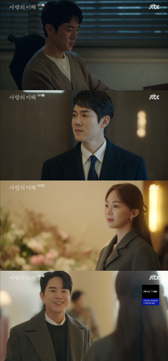 /사진='사랑의 이해' 방송화면