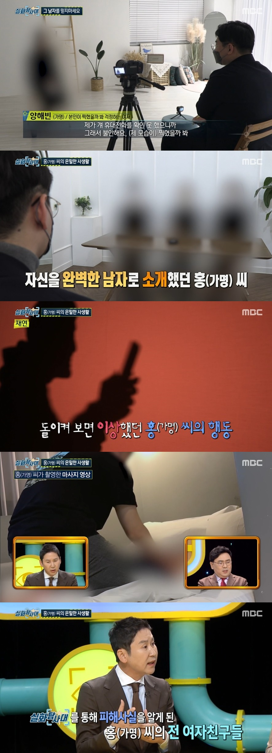 /사진=MBC 시사·교양 프로그램 '실화탐사대' 방송화면