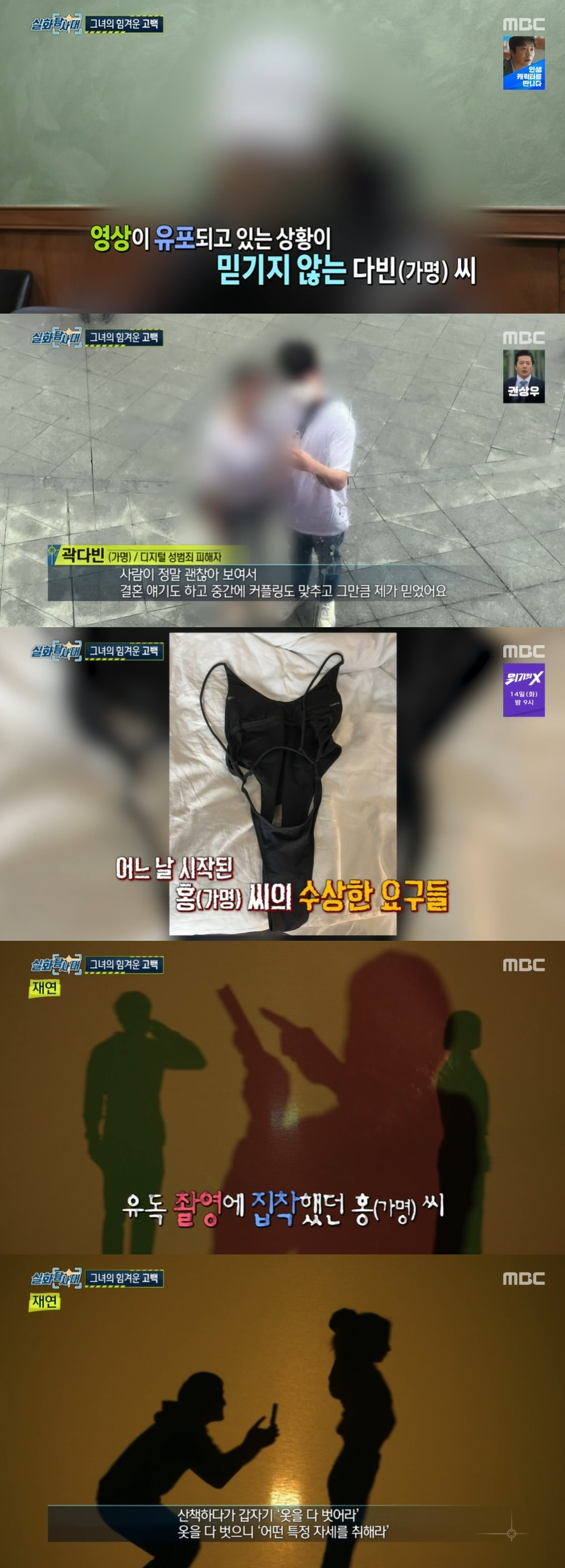 /사진=MBC 시사·교양 프로그램 '실화탐사대' 방송화면