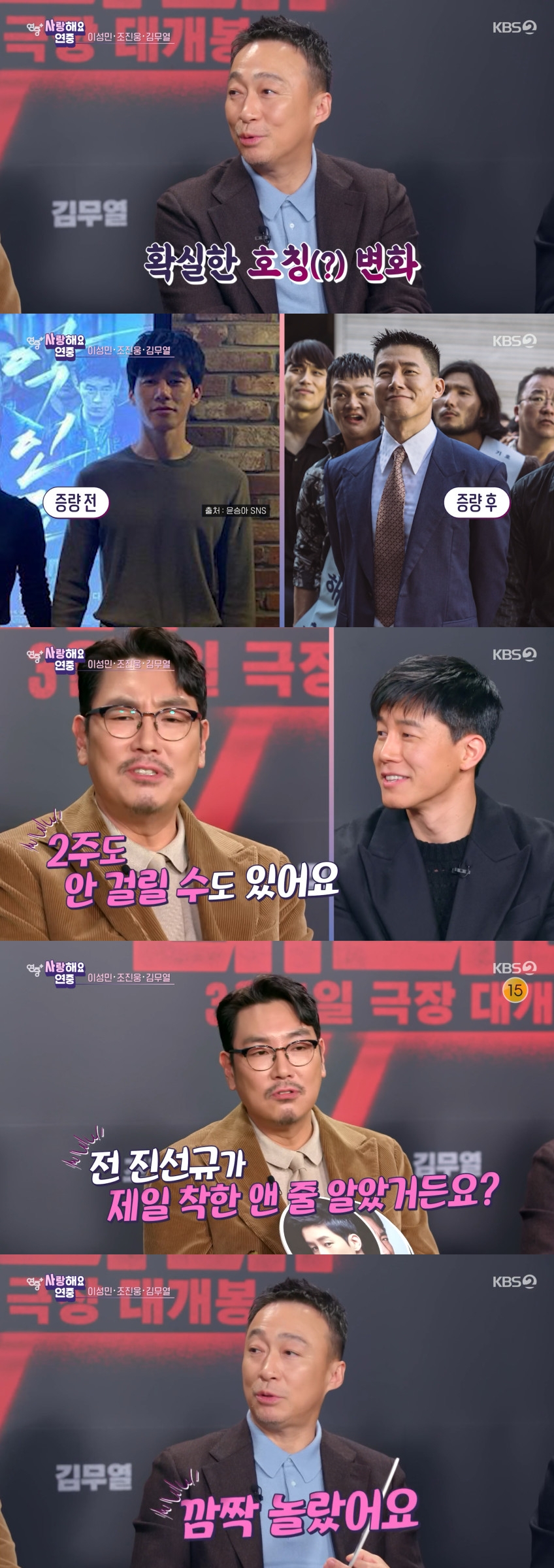 사진=KBS 2TV 연중플러스