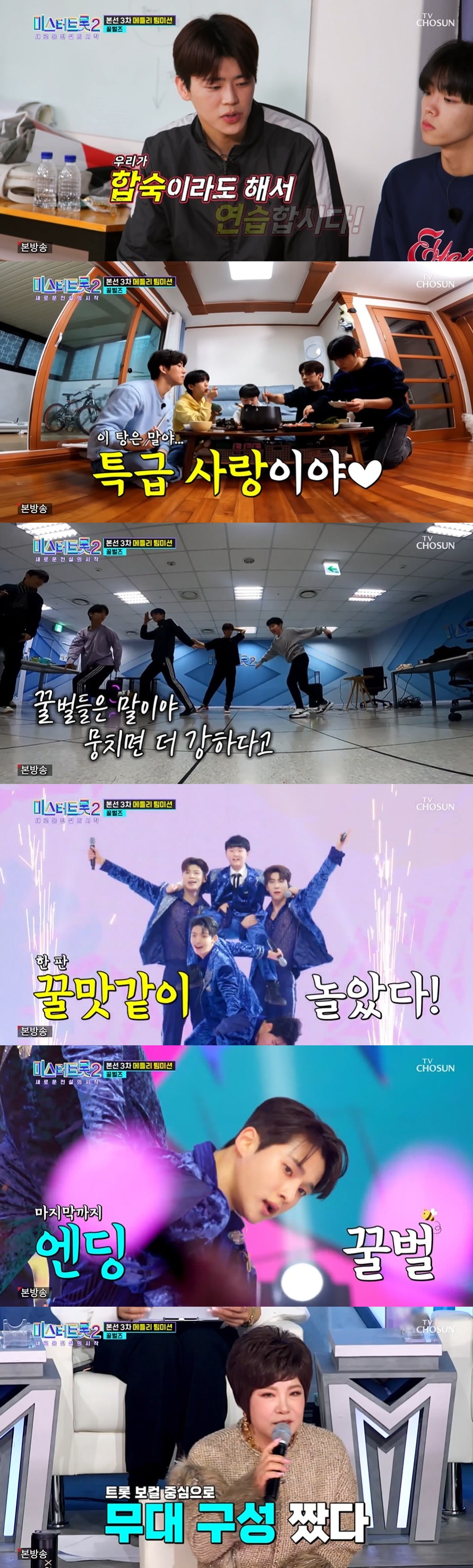 /사진=TV조선 '미스터트롯2-새로운 전설의 시작' 방송화면