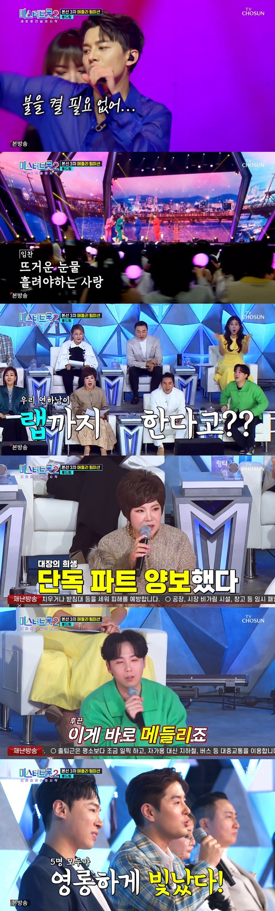 /사진=TV조선 '미스터트롯2-새로운 전설의 시작' 방송화면